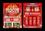 珠宝开业  