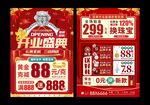 珠宝开业 