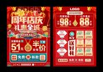 珠宝周年庆  