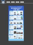 渔船安全作业