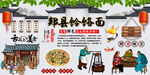 郏县饸饹面背景墙