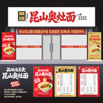 昆山奥灶面
