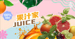 果汁海报