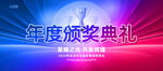 年度颁奖典礼活动背景图