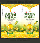 玉米油