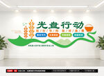 光盘行动食堂标语文化墙