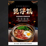 煲仔饭