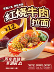 红烧牛肉拉面