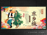 东乡族