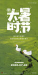   小暑 大暑  