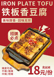 铁板豆腐海报