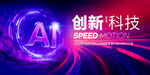ai科技展板主视觉kv