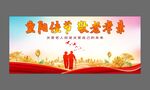 重阳节关爱老人宣传海报