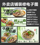 牛肉拉面外卖店铺装修店招海报