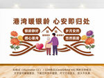 养老中心文化墙