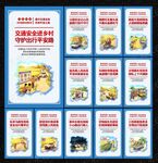 农村道路交通安全