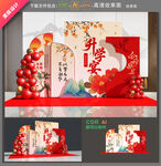 升学宴美陈