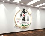 中医养生文化墙