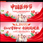 中国医师节