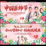 中国医师节
