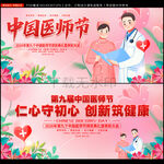 中国医师节