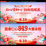 中国医师节