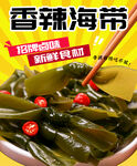 香辣海带灯箱
