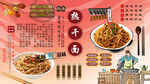 武汉热干面
