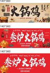 参炉火锅鸡宣传海报