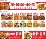 酸辣粉 粉面美食特惠展示