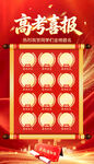 高考喜报金榜提名
