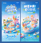 地产大暑缤纷夏日活动海报