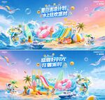 夏日水上狂欢活动背景板