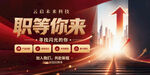 职等你来