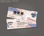 抽奖券