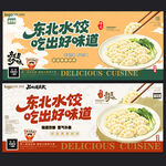 饺子