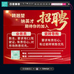 招聘英才