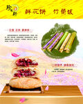 鲜香桂花糕与竹筒饭