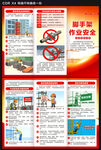 脚手架安全三折页