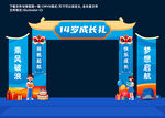 成长礼拱门