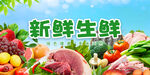 生鲜