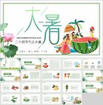 大暑节气主题PPT模板