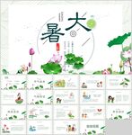 大暑节气PPT模板展示