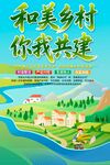 和美乡村
