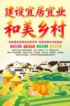 和美乡村