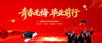 青春无悔毕业前行