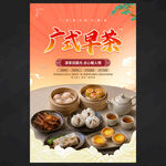 广式早茶