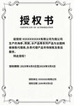 授权书模板