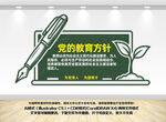 党的教育方针