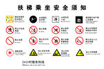 扶梯乘坐安全须知标识